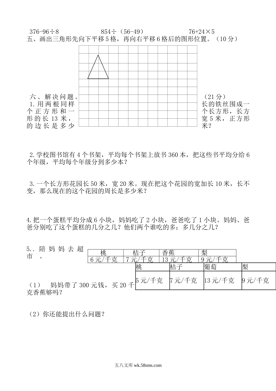 小学三年级数学上册_3-8-3-2、练习题、作业、试题、试卷_青岛版_期末测试卷_期末检测卷及答案（5）.doc_第2页