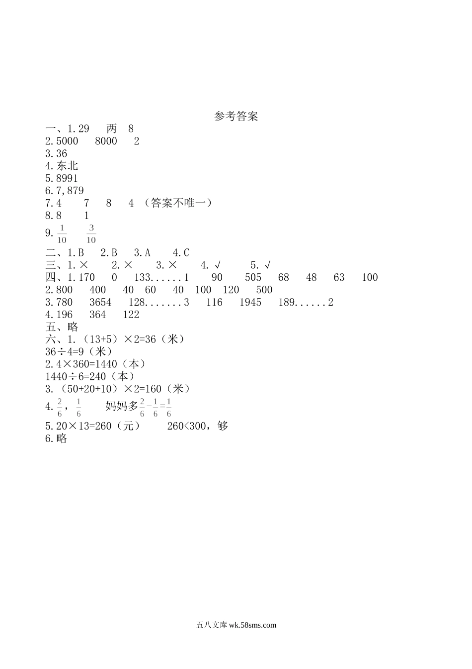 小学三年级数学上册_3-8-3-2、练习题、作业、试题、试卷_青岛版_期末测试卷_期末检测卷及答案（5）.doc_第3页