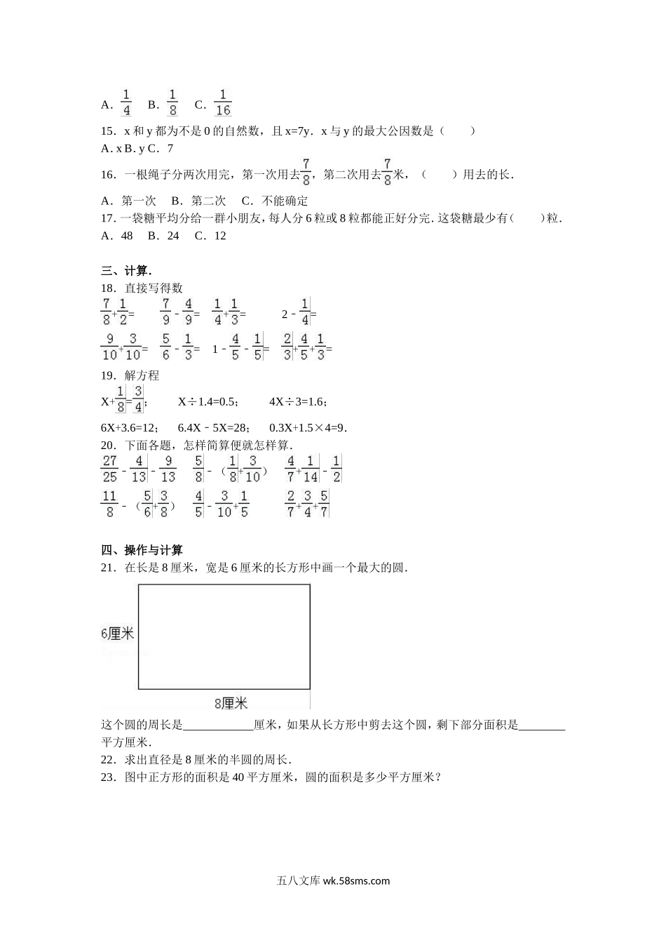 小学五年级数学下册_3-10-4-2、练习题、作业、试题、试卷_苏教版_期末测试卷_苏教版数学五年级下学期期末测试卷12.doc_第2页