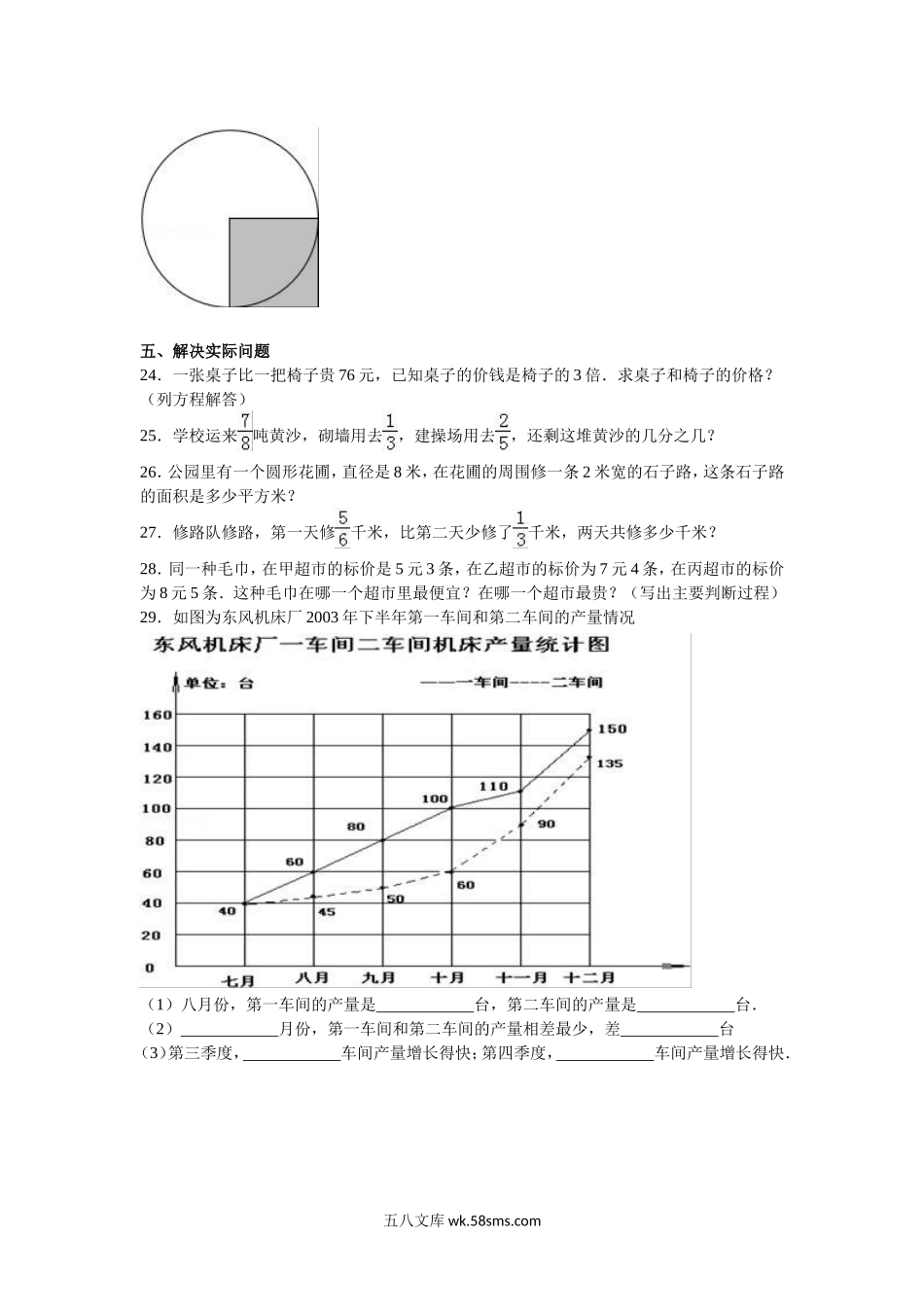 小学五年级数学下册_3-10-4-2、练习题、作业、试题、试卷_苏教版_期末测试卷_苏教版数学五年级下学期期末测试卷12.doc_第3页