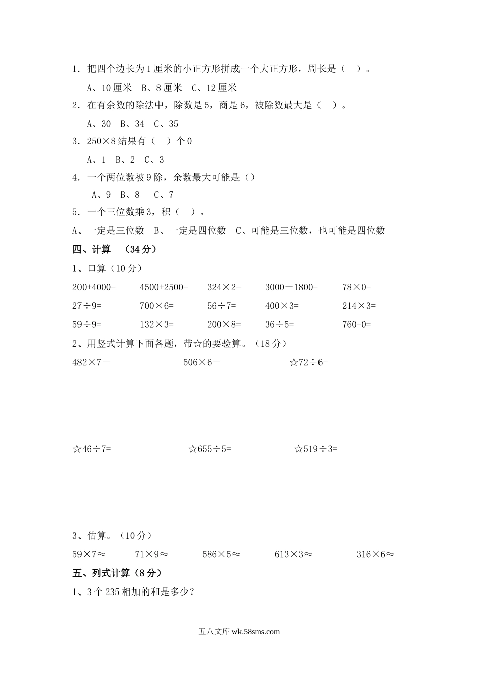 小学三年级数学上册_3-8-3-2、练习题、作业、试题、试卷_青岛版_期末测试卷_期末真题检测卷.2.doc_第2页