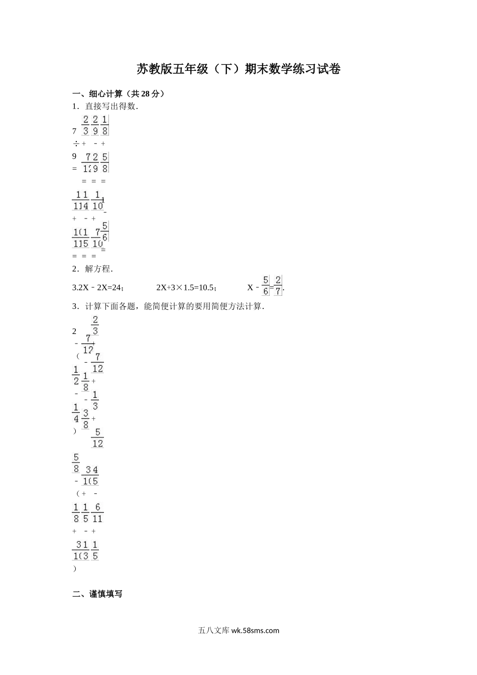 小学五年级数学下册_3-10-4-2、练习题、作业、试题、试卷_苏教版_期末测试卷_苏教版数学五年级下学期期末测试卷15.doc_第1页