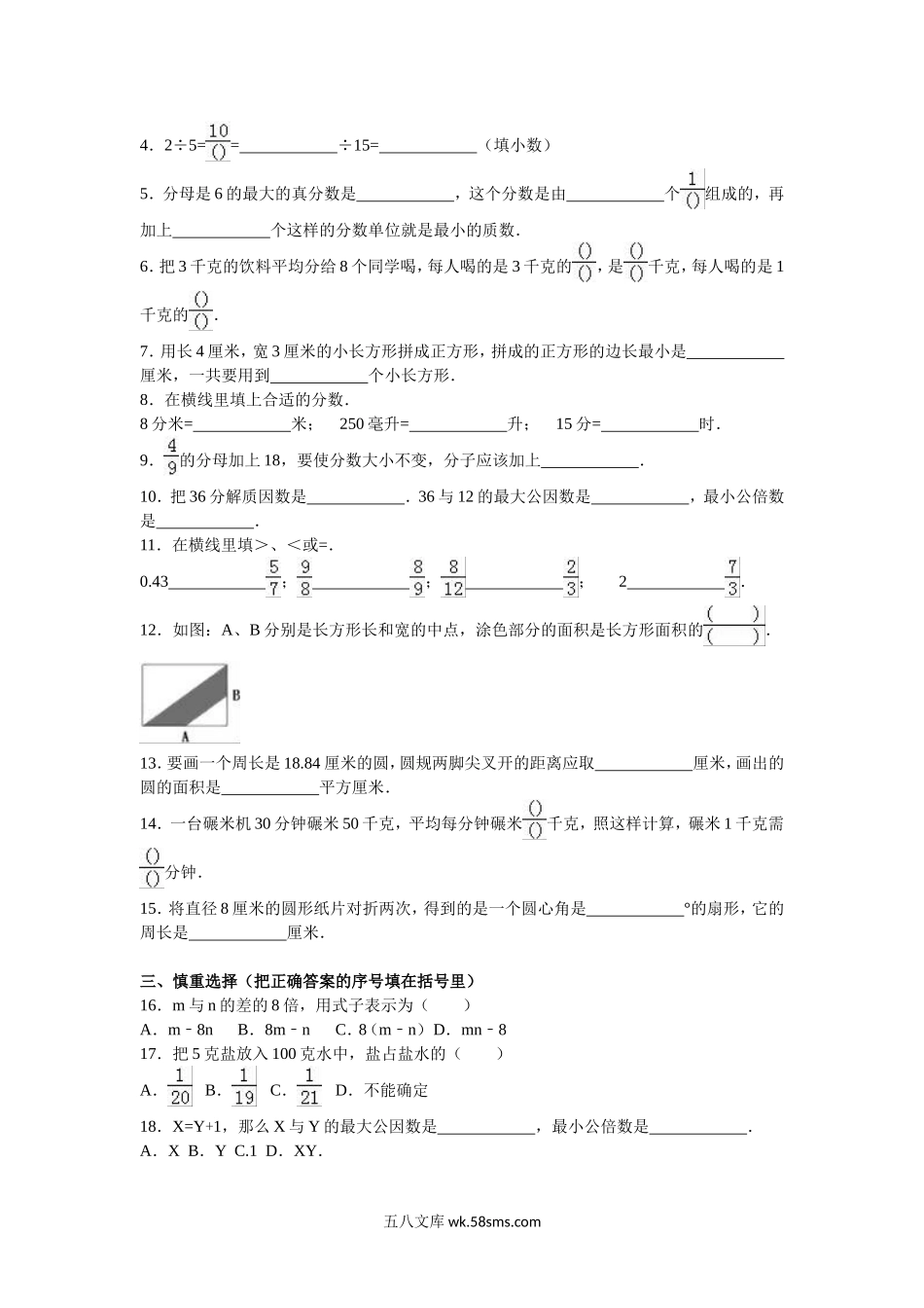 小学五年级数学下册_3-10-4-2、练习题、作业、试题、试卷_苏教版_期末测试卷_苏教版数学五年级下学期期末测试卷15.doc_第2页