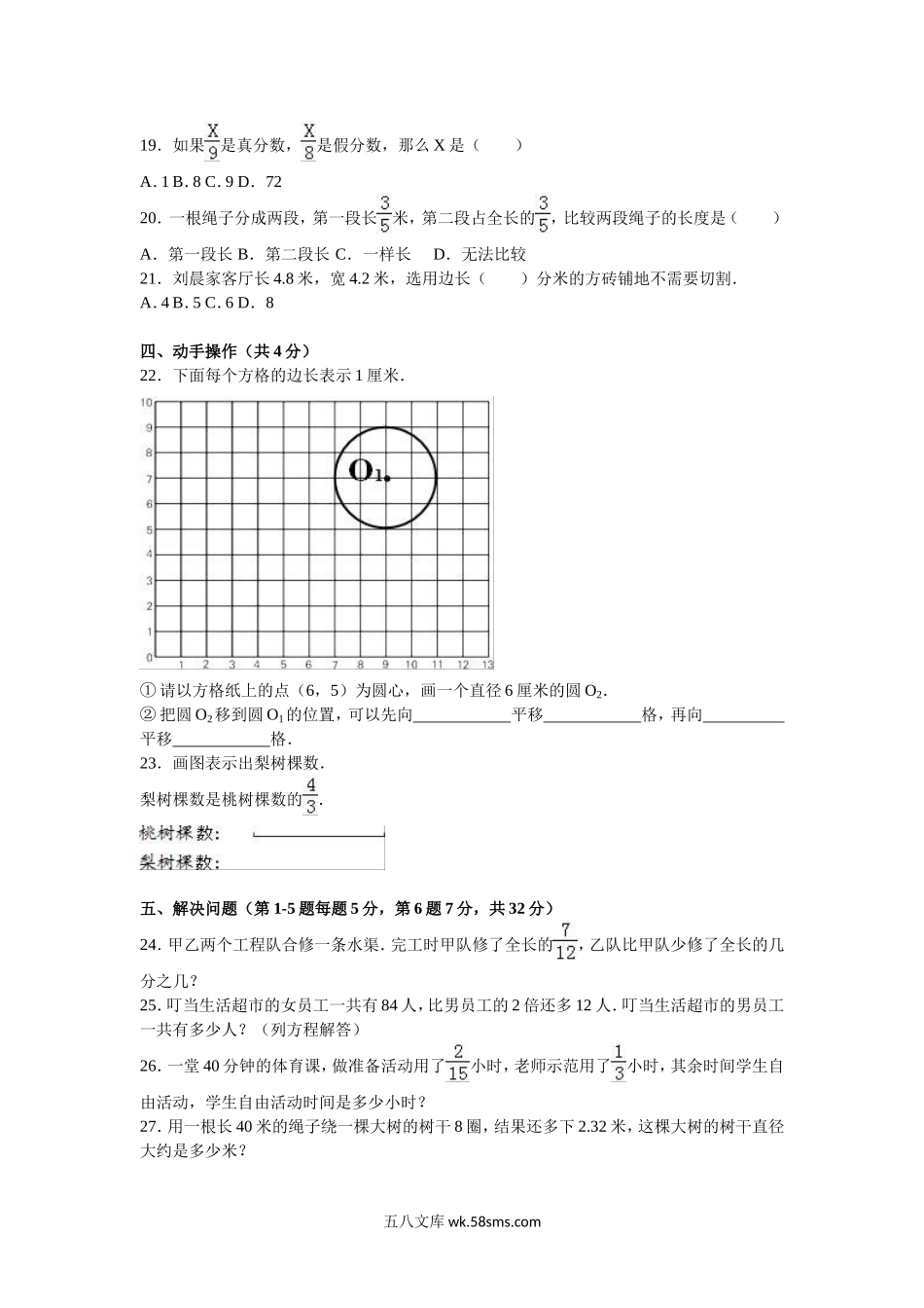 小学五年级数学下册_3-10-4-2、练习题、作业、试题、试卷_苏教版_期末测试卷_苏教版数学五年级下学期期末测试卷15.doc_第3页