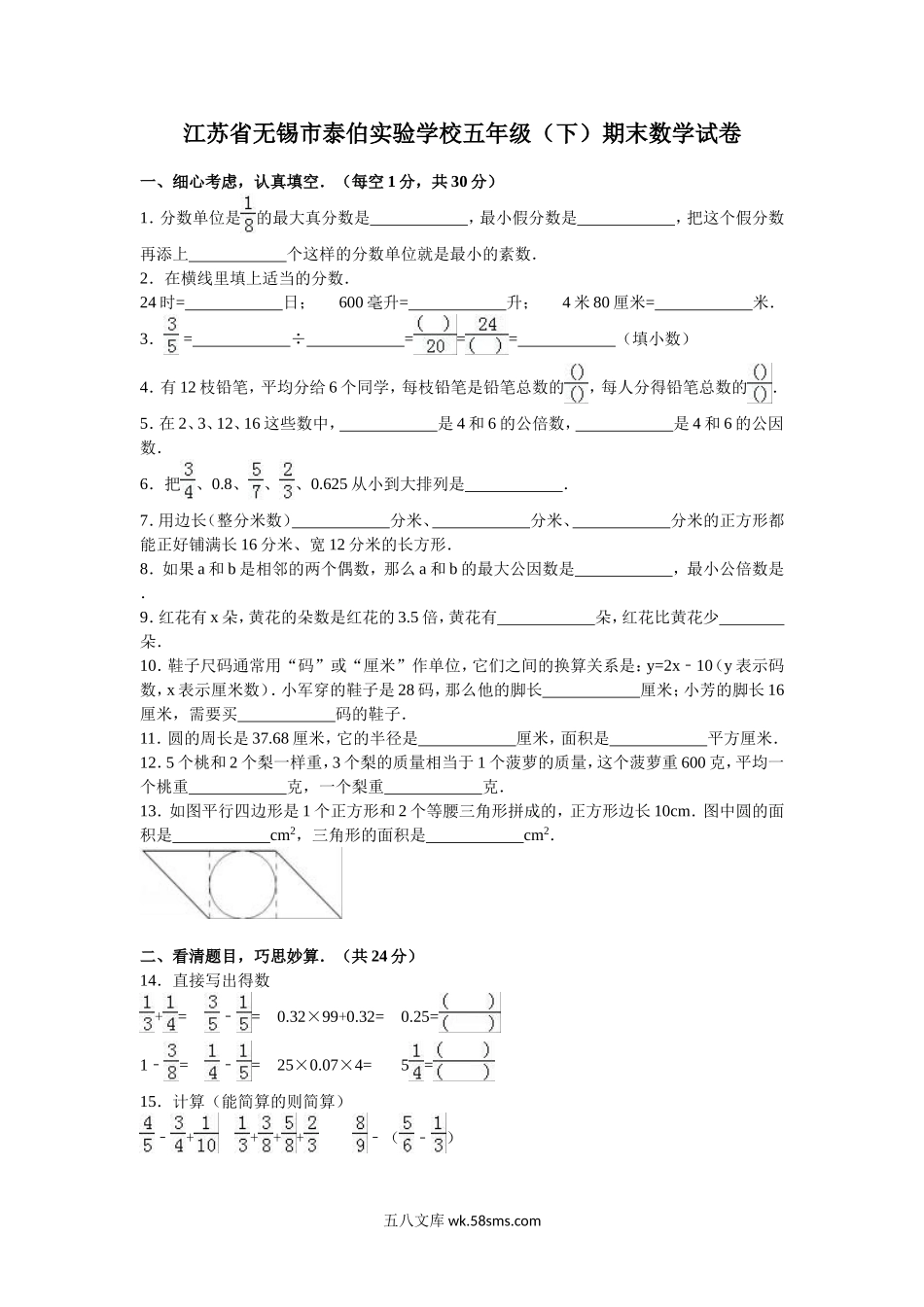 小学五年级数学下册_3-10-4-2、练习题、作业、试题、试卷_苏教版_期末测试卷_苏教版数学五年级下学期期末测试卷16.doc_第1页