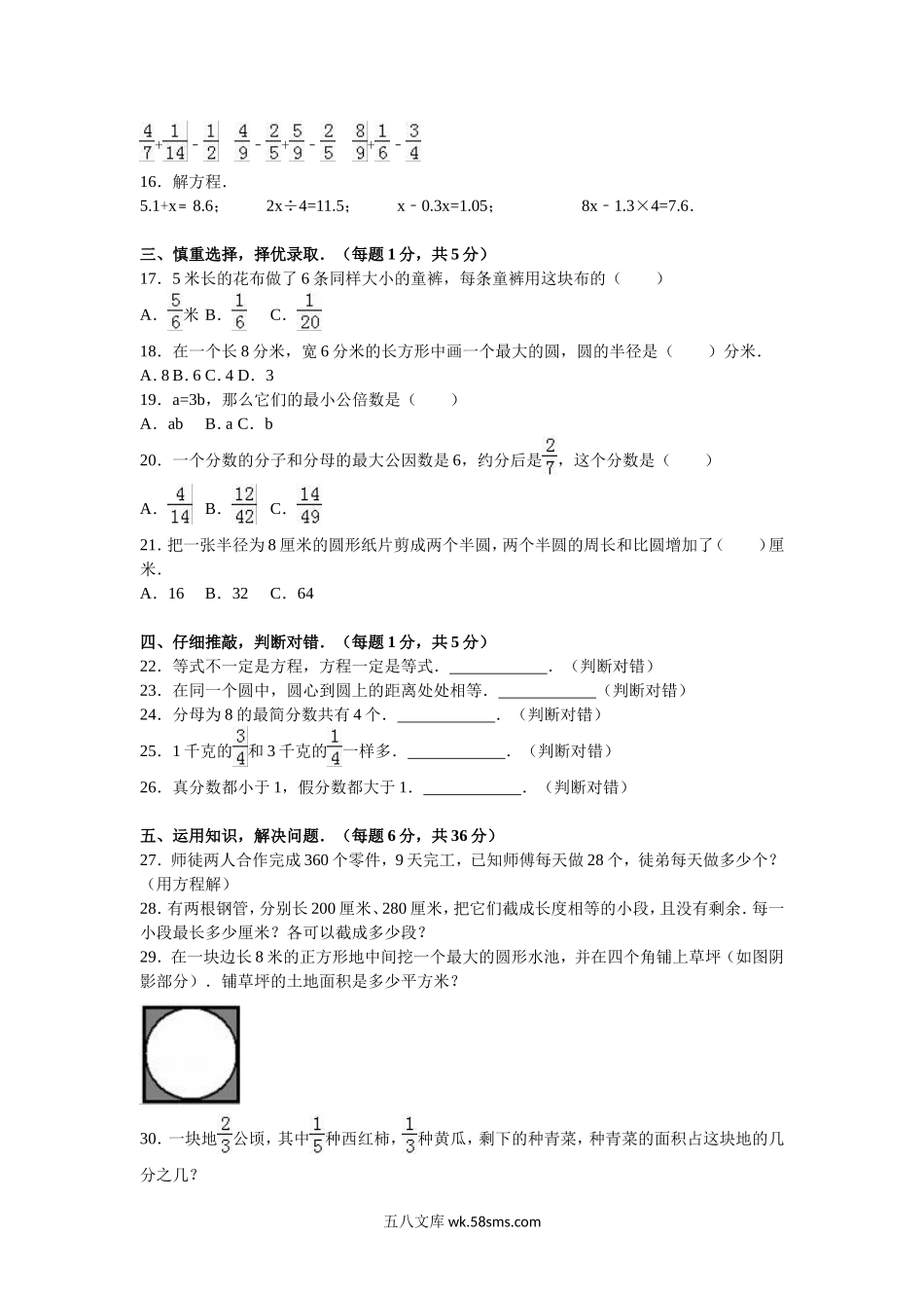 小学五年级数学下册_3-10-4-2、练习题、作业、试题、试卷_苏教版_期末测试卷_苏教版数学五年级下学期期末测试卷16.doc_第2页