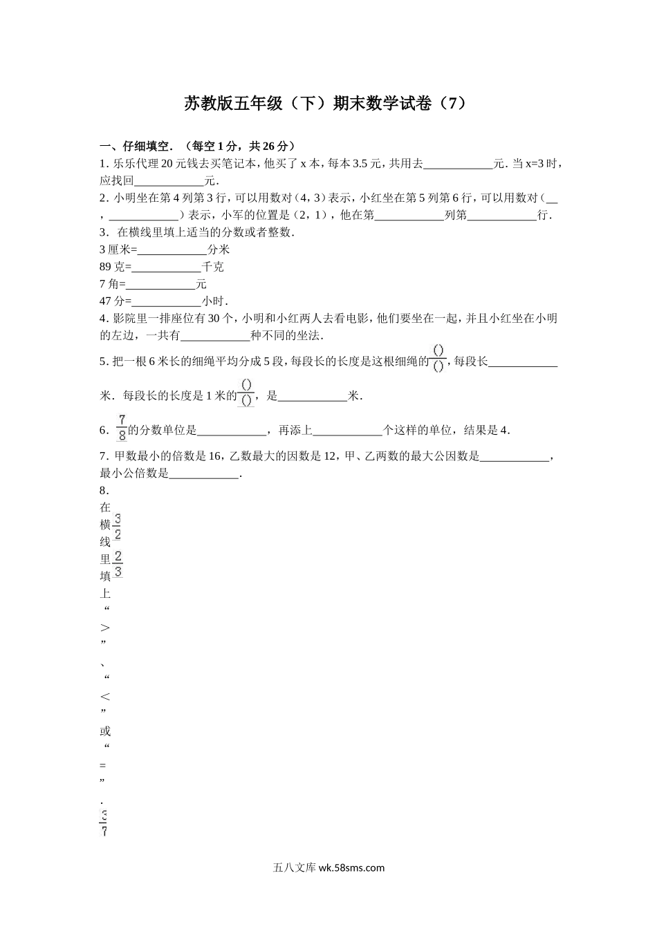 小学五年级数学下册_3-10-4-2、练习题、作业、试题、试卷_苏教版_期末测试卷_苏教版数学五年级下学期期末测试卷17.doc_第1页