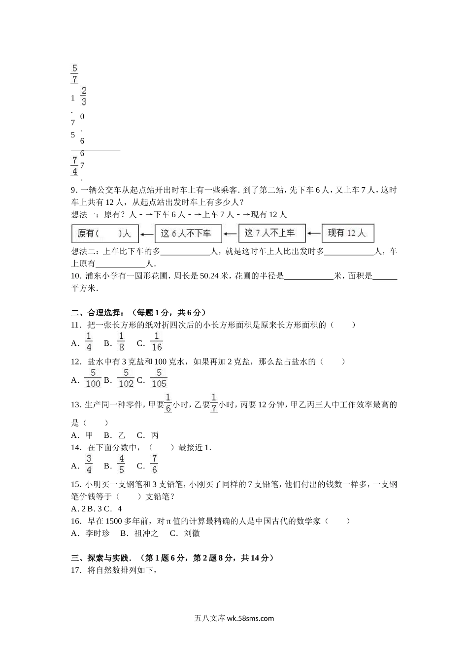 小学五年级数学下册_3-10-4-2、练习题、作业、试题、试卷_苏教版_期末测试卷_苏教版数学五年级下学期期末测试卷17.doc_第2页