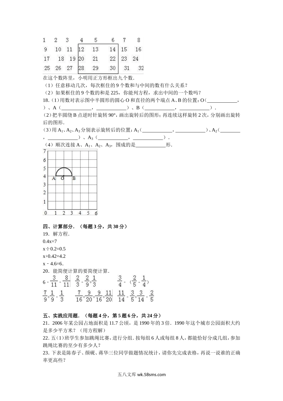 小学五年级数学下册_3-10-4-2、练习题、作业、试题、试卷_苏教版_期末测试卷_苏教版数学五年级下学期期末测试卷17.doc_第3页