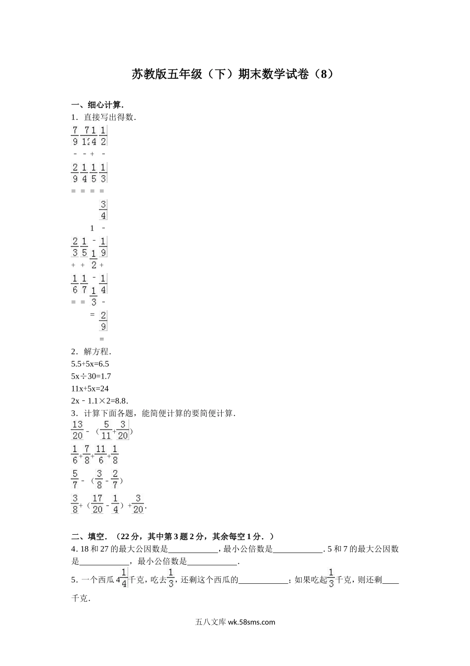 小学五年级数学下册_3-10-4-2、练习题、作业、试题、试卷_苏教版_期末测试卷_苏教版数学五年级下学期期末测试卷18.doc_第1页