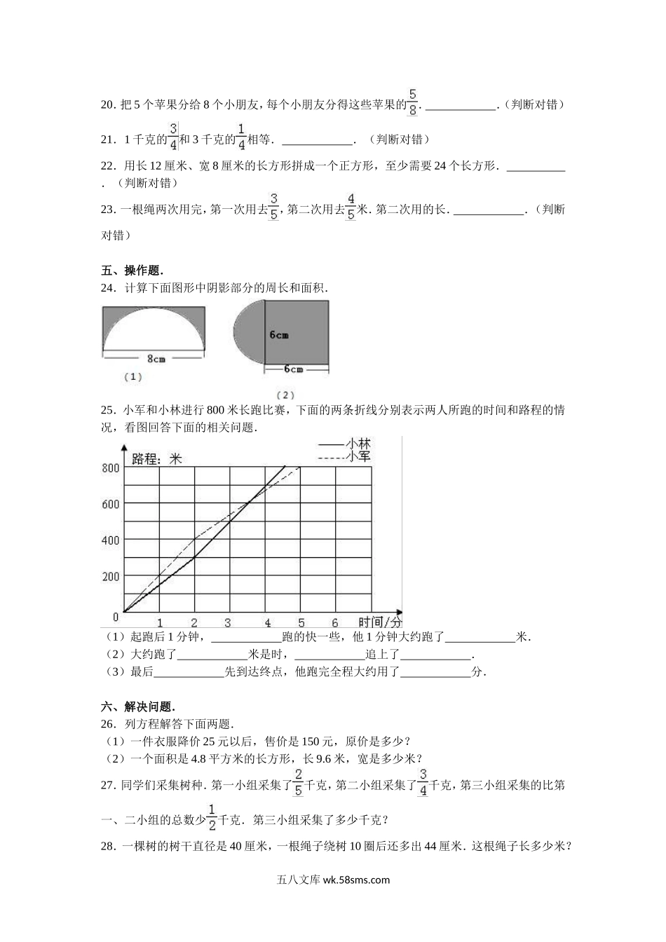 小学五年级数学下册_3-10-4-2、练习题、作业、试题、试卷_苏教版_期末测试卷_苏教版数学五年级下学期期末测试卷18.doc_第3页