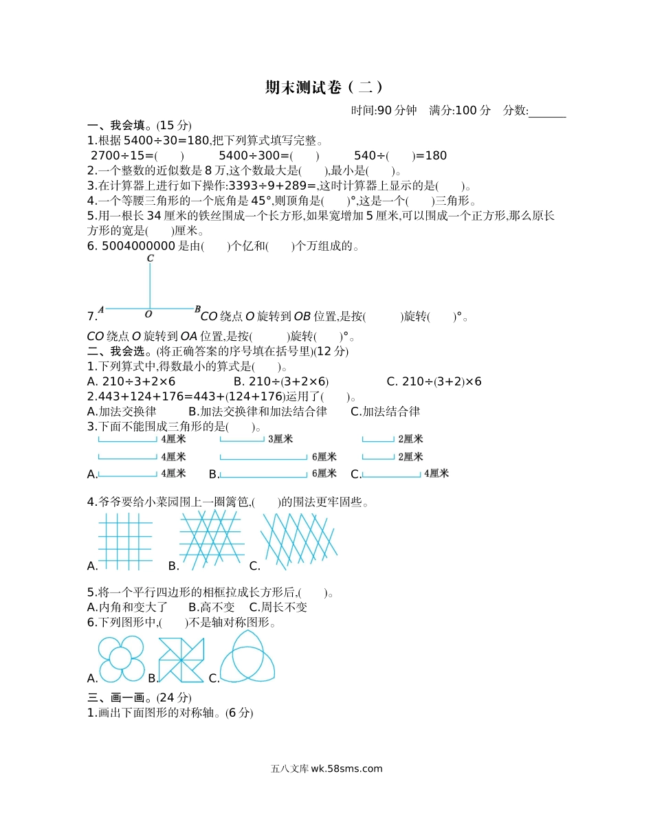 小学五年级数学下册_3-10-4-2、练习题、作业、试题、试卷_苏教版_期末测试卷_苏教版五年级下册数学-期末测试卷（二）.docx_第1页