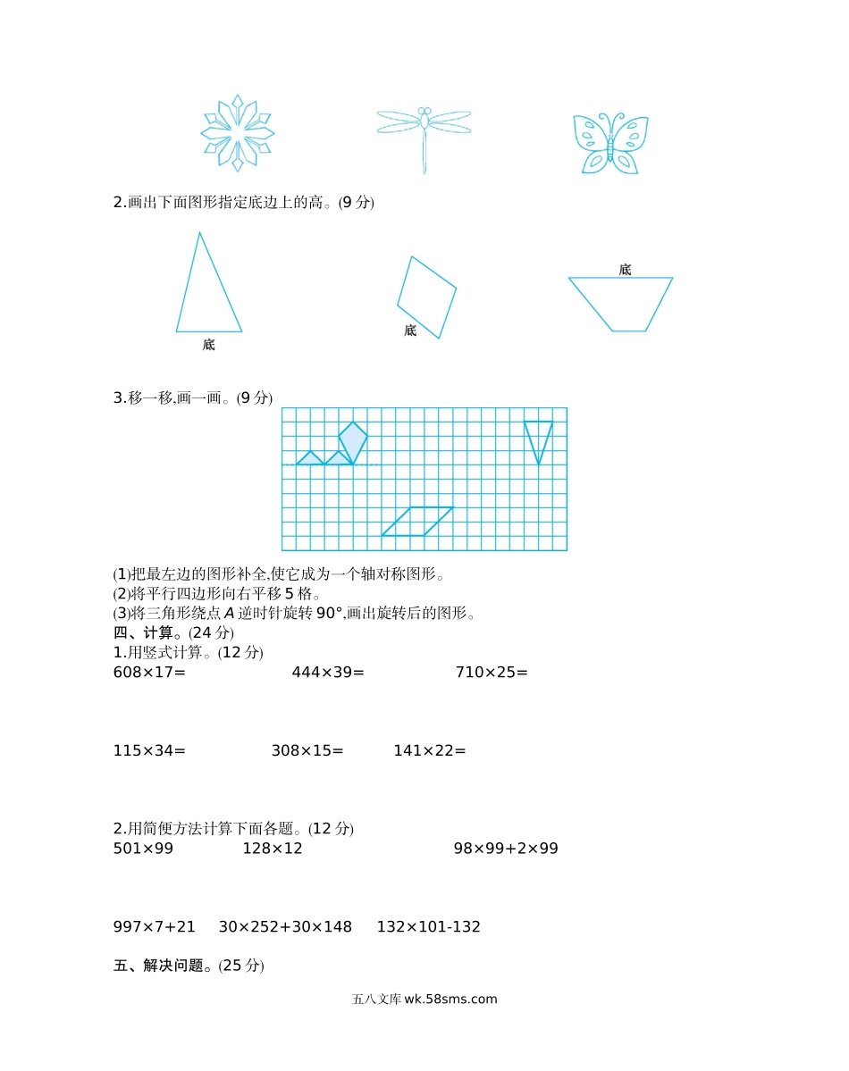 小学五年级数学下册_3-10-4-2、练习题、作业、试题、试卷_苏教版_期末测试卷_苏教版五年级下册数学-期末测试卷（二）.docx_第2页