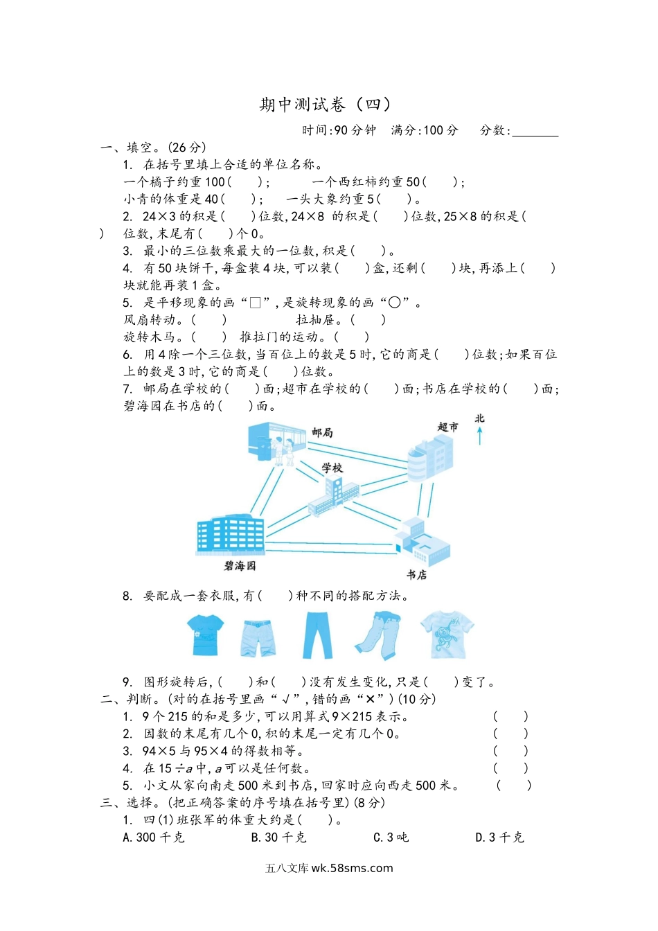 小学三年级数学上册_3-8-3-2、练习题、作业、试题、试卷_青岛版_期中测试卷_期中检测卷.4.docx_第1页