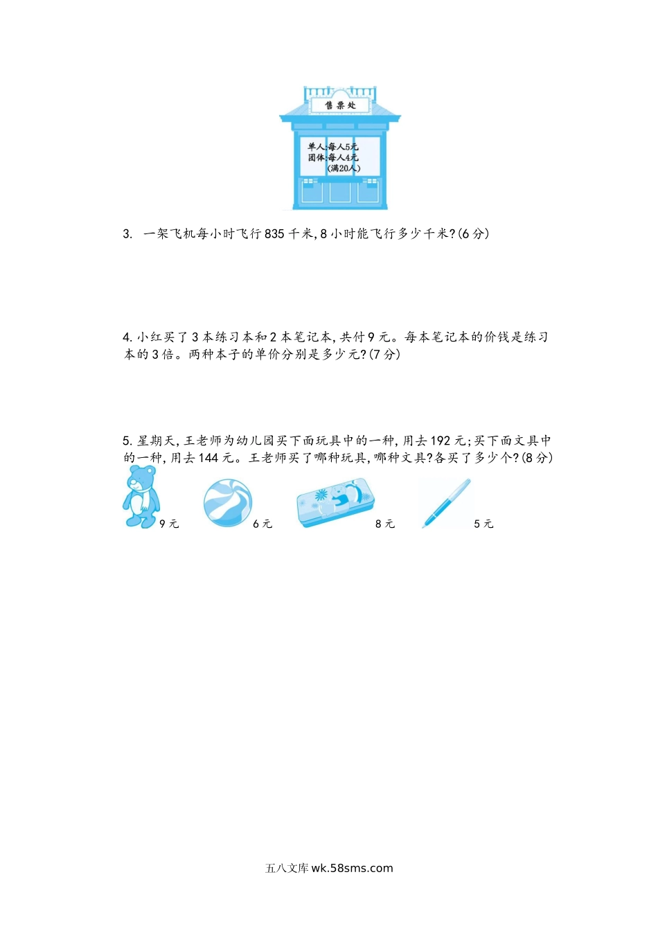 小学三年级数学上册_3-8-3-2、练习题、作业、试题、试卷_青岛版_期中测试卷_期中检测卷.4.docx_第3页