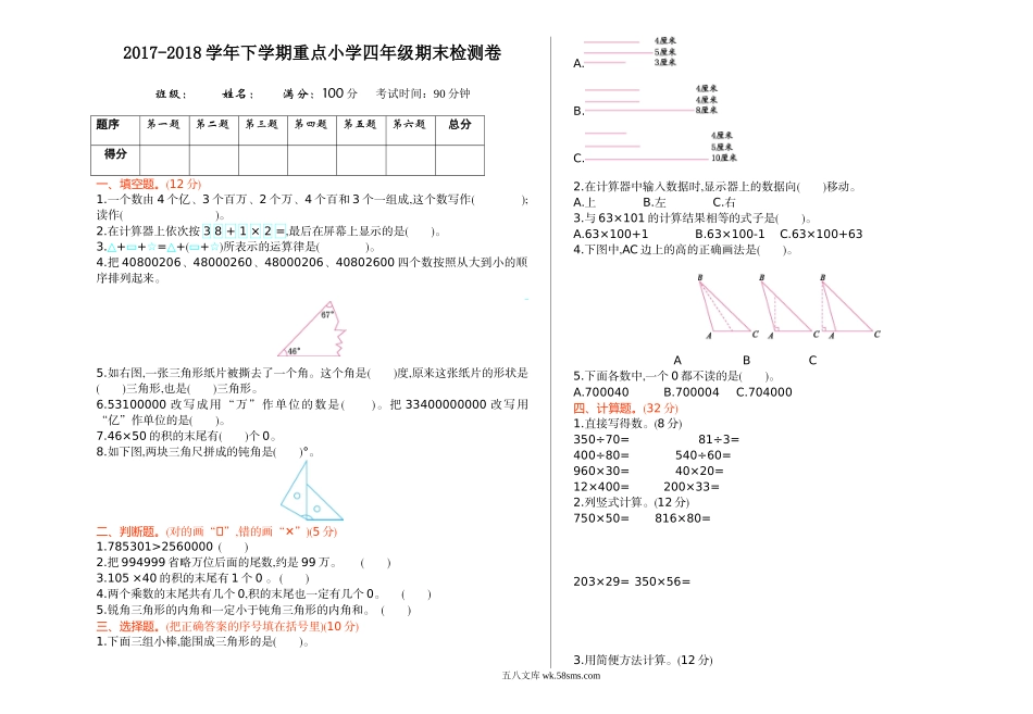 小学五年级数学下册_3-10-4-2、练习题、作业、试题、试卷_苏教版_期末测试卷_苏教版五年级下册数学-期末测试卷（一）.doc_第1页