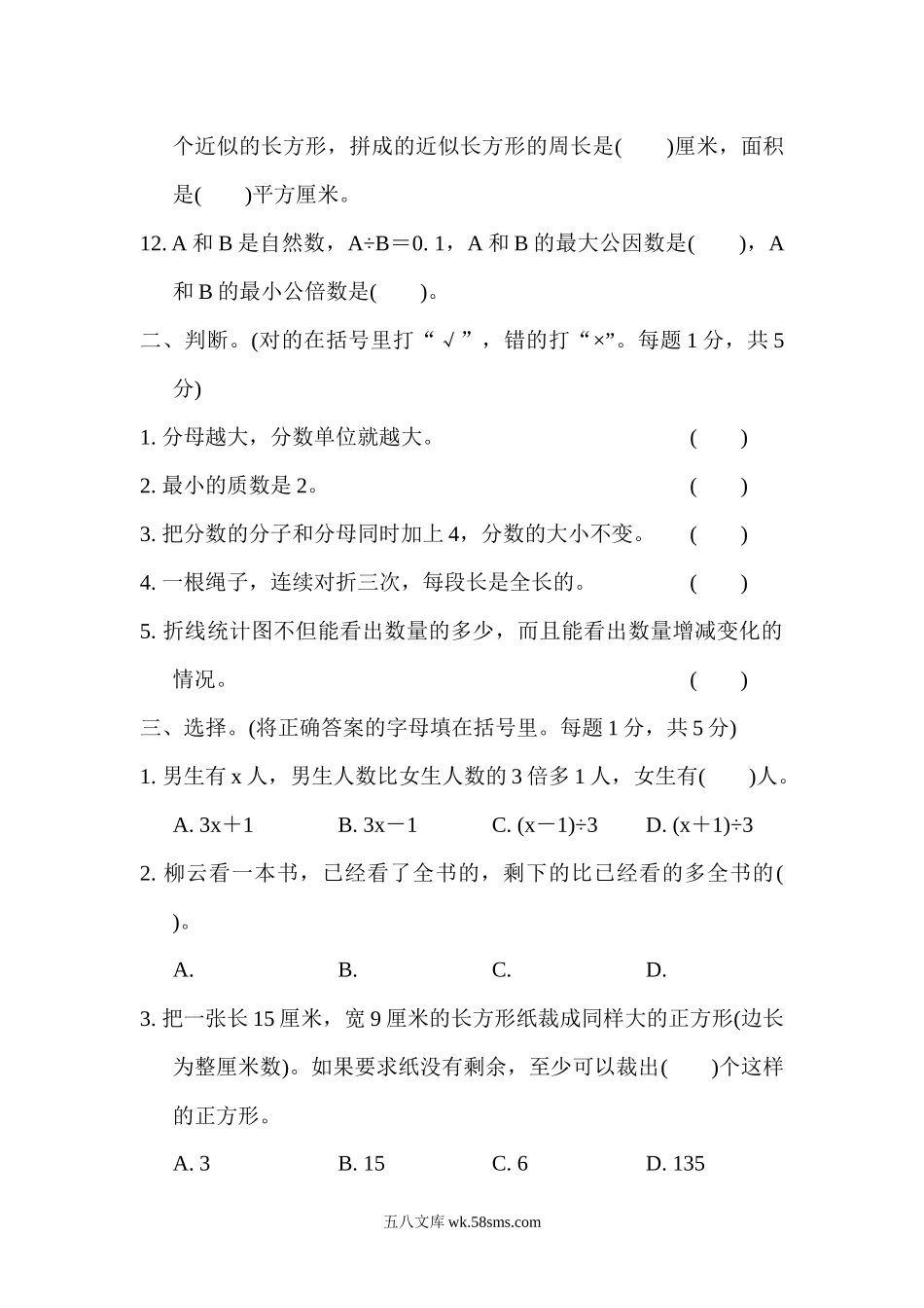 小学五年级数学下册_3-10-4-2、练习题、作业、试题、试卷_苏教版_期末测试卷_苏教版五年级下册数学-期末复习冲刺卷   仿真模拟卷(二).docx_第2页