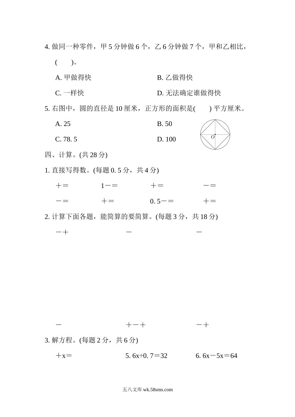 小学五年级数学下册_3-10-4-2、练习题、作业、试题、试卷_苏教版_期末测试卷_苏教版五年级下册数学-期末复习冲刺卷   仿真模拟卷(二).docx_第3页