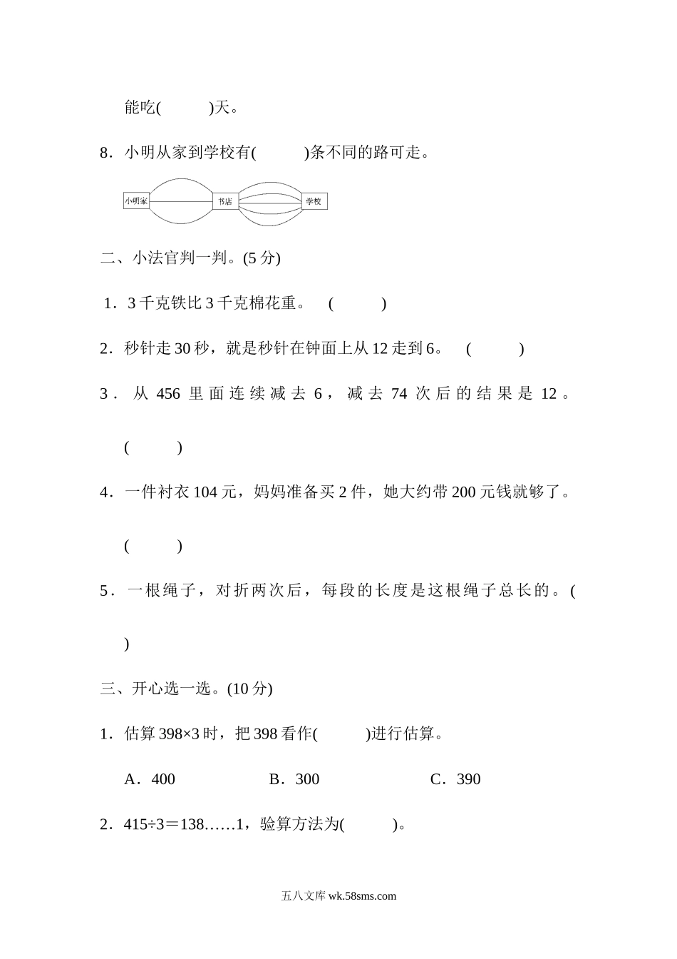 小学三年级数学上册_3-8-3-2、练习题、作业、试题、试卷_青岛版_专项练习_模块过关卷-数与代数.docx_第2页