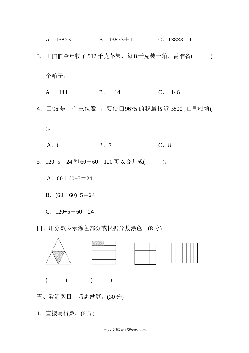 小学三年级数学上册_3-8-3-2、练习题、作业、试题、试卷_青岛版_专项练习_模块过关卷-数与代数.docx_第3页