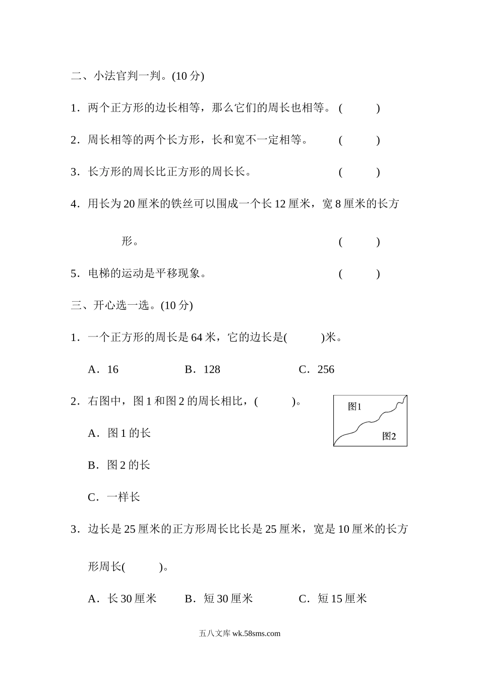 小学三年级数学上册_3-8-3-2、练习题、作业、试题、试卷_青岛版_专项练习_模块过关卷-图形与几何.docx_第2页