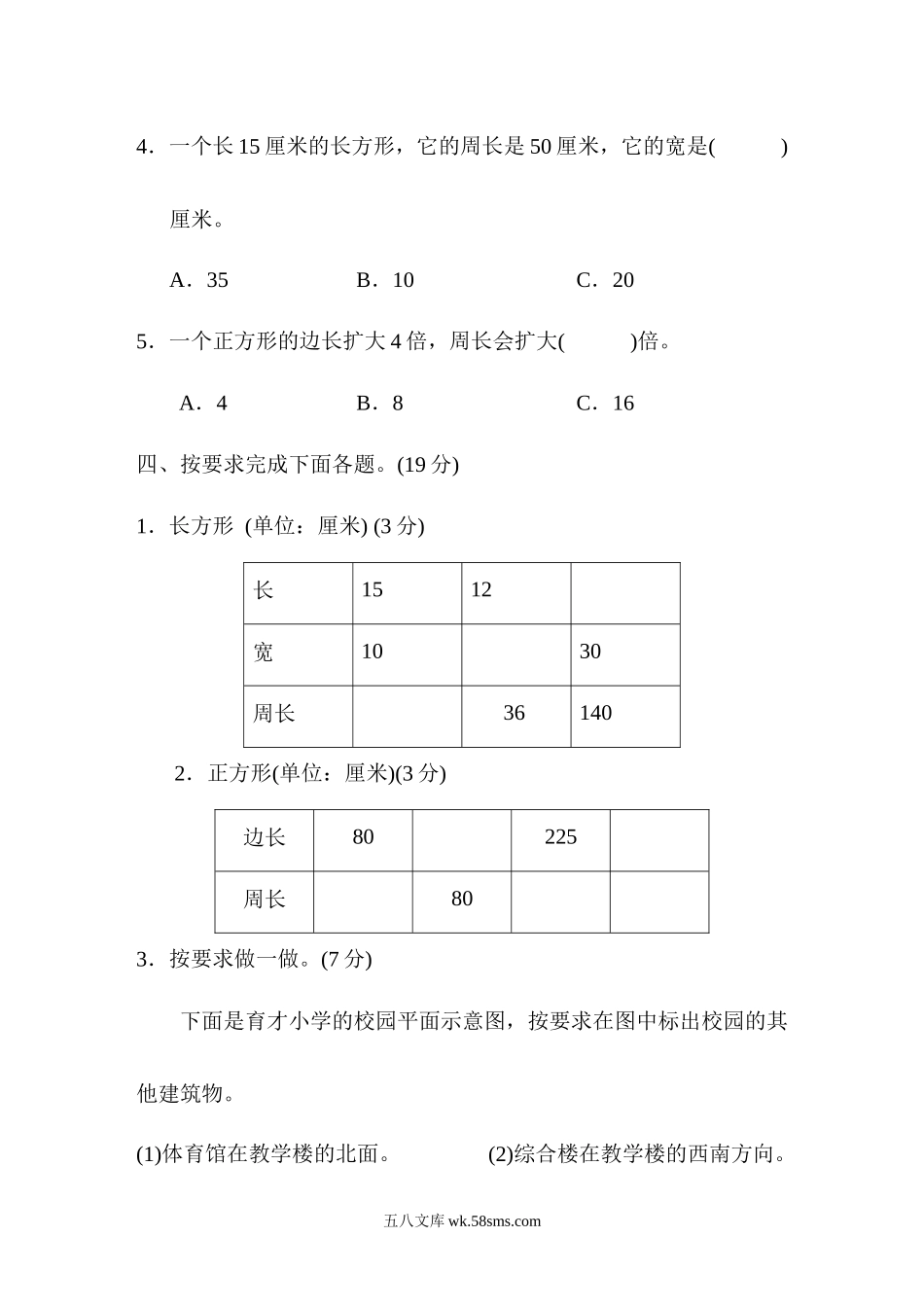 小学三年级数学上册_3-8-3-2、练习题、作业、试题、试卷_青岛版_专项练习_模块过关卷-图形与几何.docx_第3页