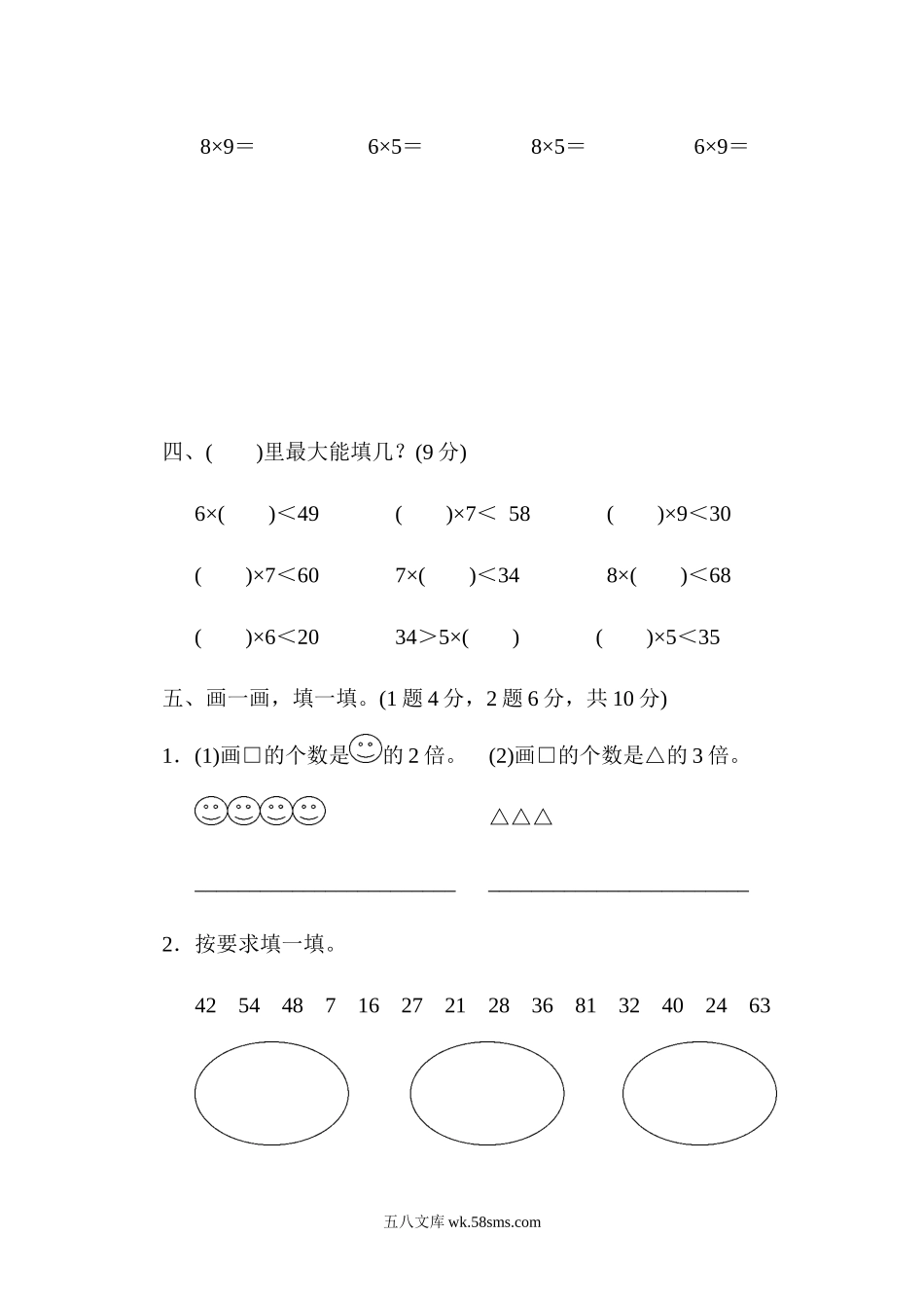 小学二年级数学上册_3-7-3-2、练习题、作业、试题、试卷_青岛版_单元测试卷_小学二年级上册上学期-青岛版数学第四单元检测卷.2.docx_第3页