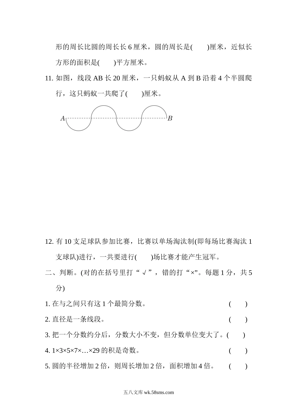 小学五年级数学下册_3-10-4-2、练习题、作业、试题、试卷_苏教版_期末测试卷_苏教版五年级下册数学-期末复习冲刺卷   仿真模拟卷(一).docx_第2页