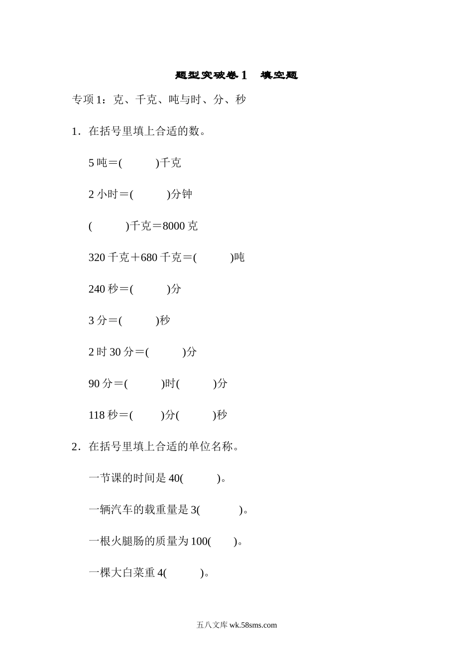 小学三年级数学上册_3-8-3-2、练习题、作业、试题、试卷_青岛版_专项练习_题型突破卷1　填空题.docx_第1页