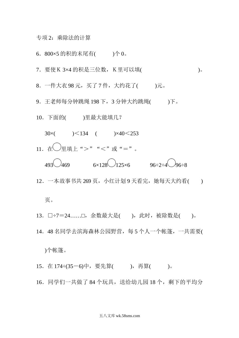 小学三年级数学上册_3-8-3-2、练习题、作业、试题、试卷_青岛版_专项练习_题型突破卷1　填空题.docx_第3页