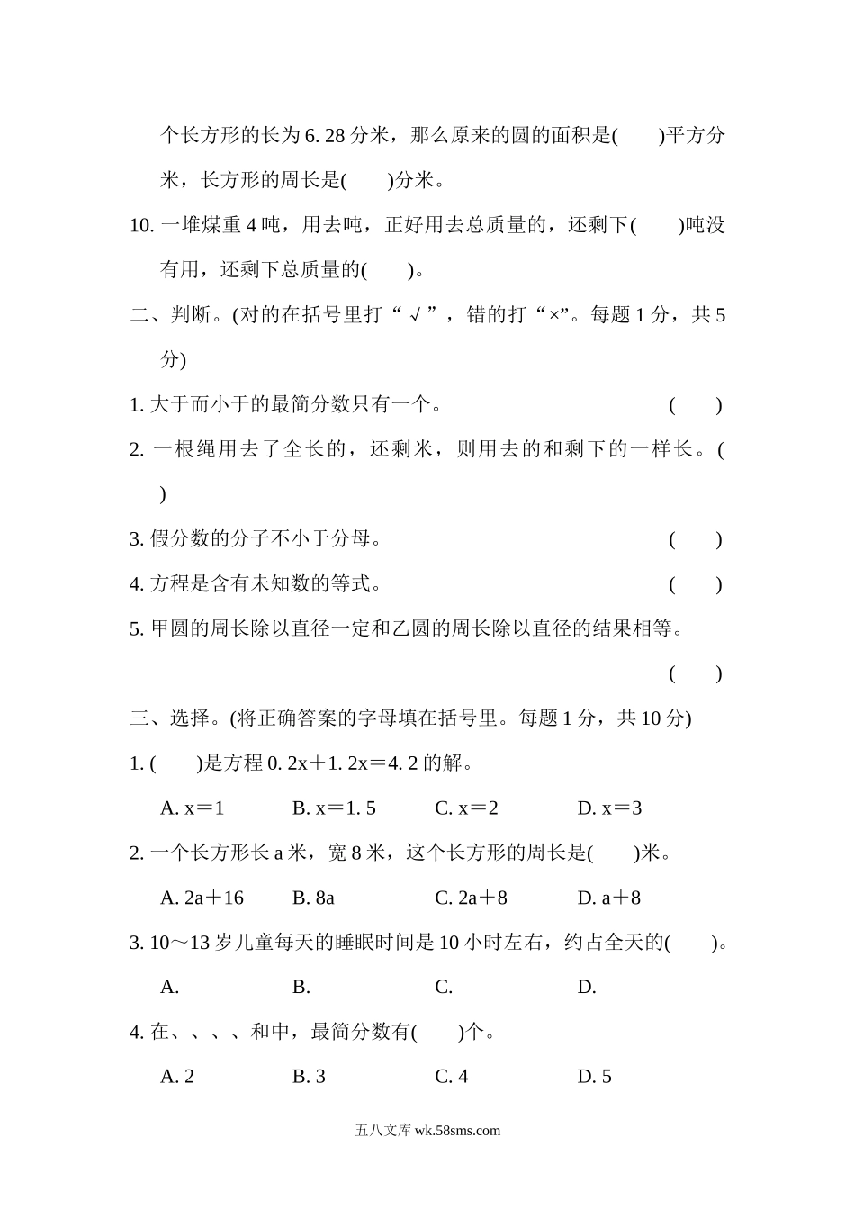 小学五年级数学下册_3-10-4-2、练习题、作业、试题、试卷_苏教版_期末测试卷_苏教版五年级下册数学-期末复习冲刺卷   江苏省某名校期末测试卷.docx_第2页