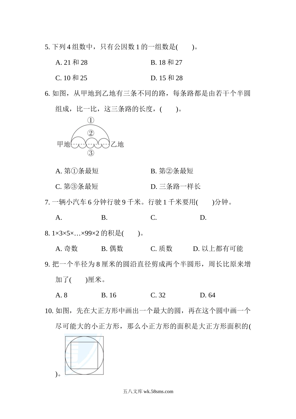 小学五年级数学下册_3-10-4-2、练习题、作业、试题、试卷_苏教版_期末测试卷_苏教版五年级下册数学-期末复习冲刺卷   江苏省某名校期末测试卷.docx_第3页