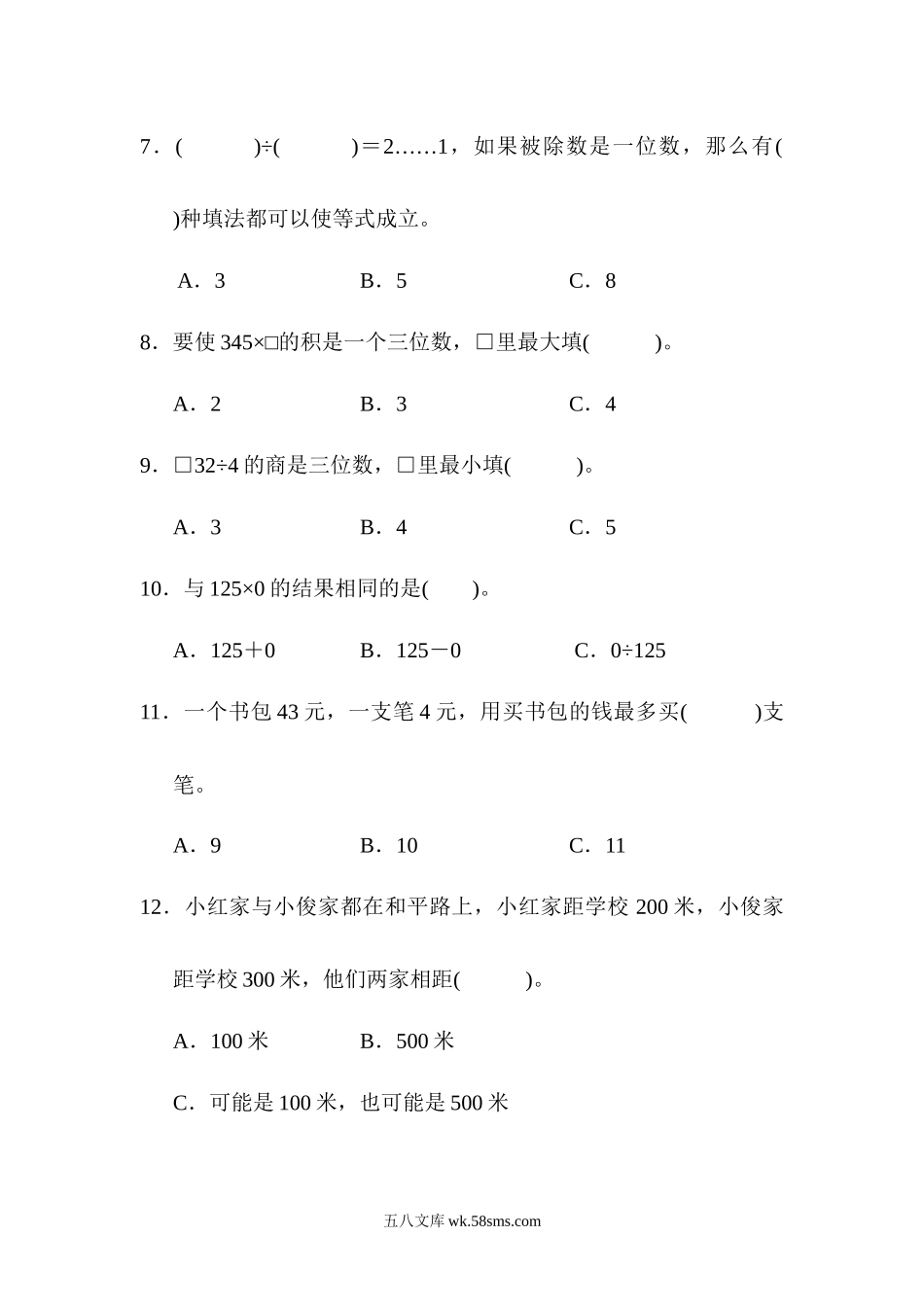 小学三年级数学上册_3-8-3-2、练习题、作业、试题、试卷_青岛版_专项练习_题型突破卷2　选择题.docx_第2页