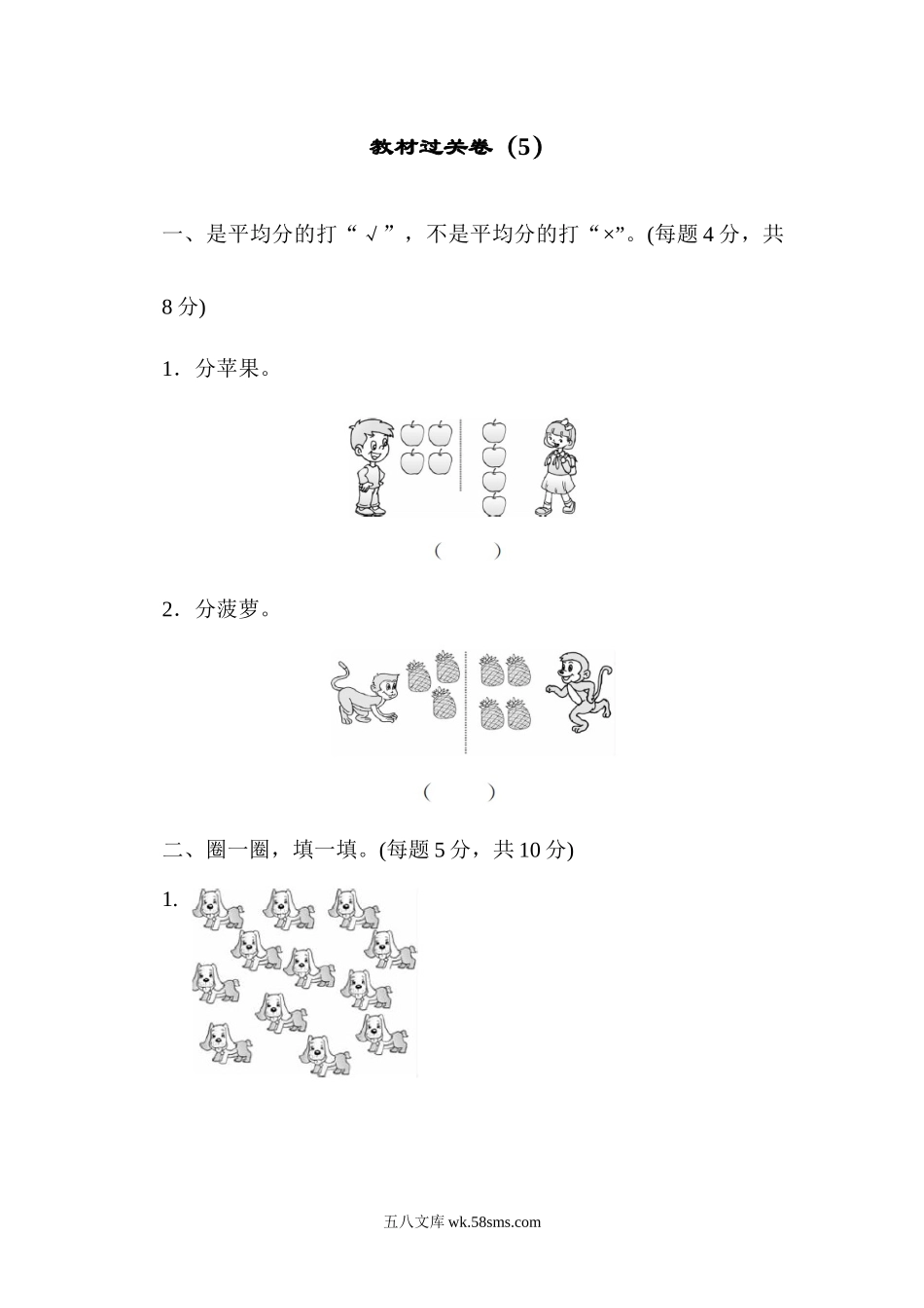 小学二年级数学上册_3-7-3-2、练习题、作业、试题、试卷_青岛版_单元测试卷_小学二年级上册上学期-青岛版数学第五单元检测.2.docx_第1页