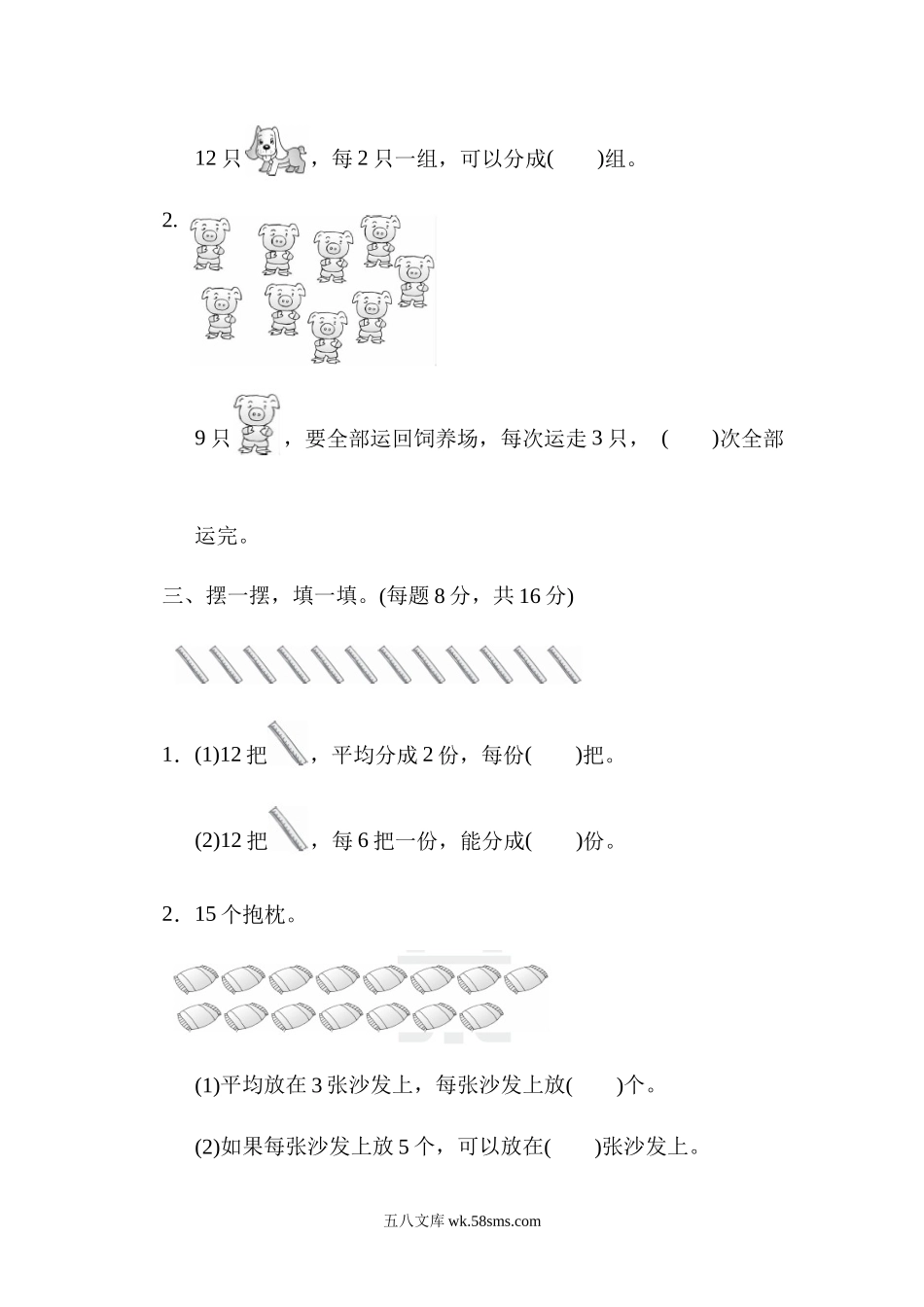 小学二年级数学上册_3-7-3-2、练习题、作业、试题、试卷_青岛版_单元测试卷_小学二年级上册上学期-青岛版数学第五单元检测.2.docx_第2页