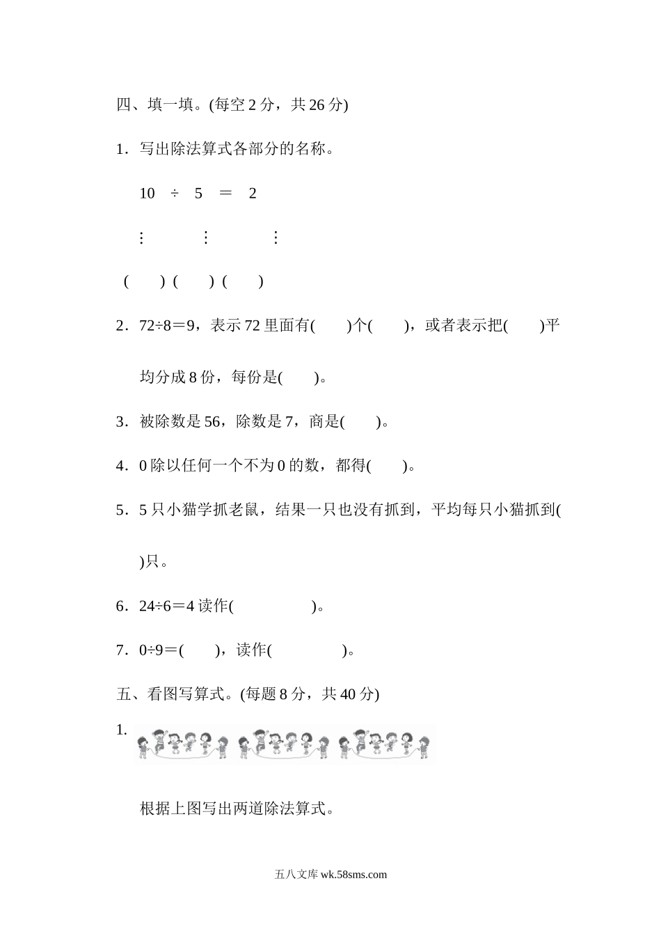 小学二年级数学上册_3-7-3-2、练习题、作业、试题、试卷_青岛版_单元测试卷_小学二年级上册上学期-青岛版数学第五单元检测.2.docx_第3页