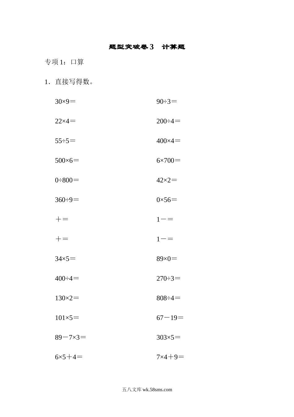 小学三年级数学上册_3-8-3-2、练习题、作业、试题、试卷_青岛版_专项练习_题型突破卷3　计算题.docx_第1页