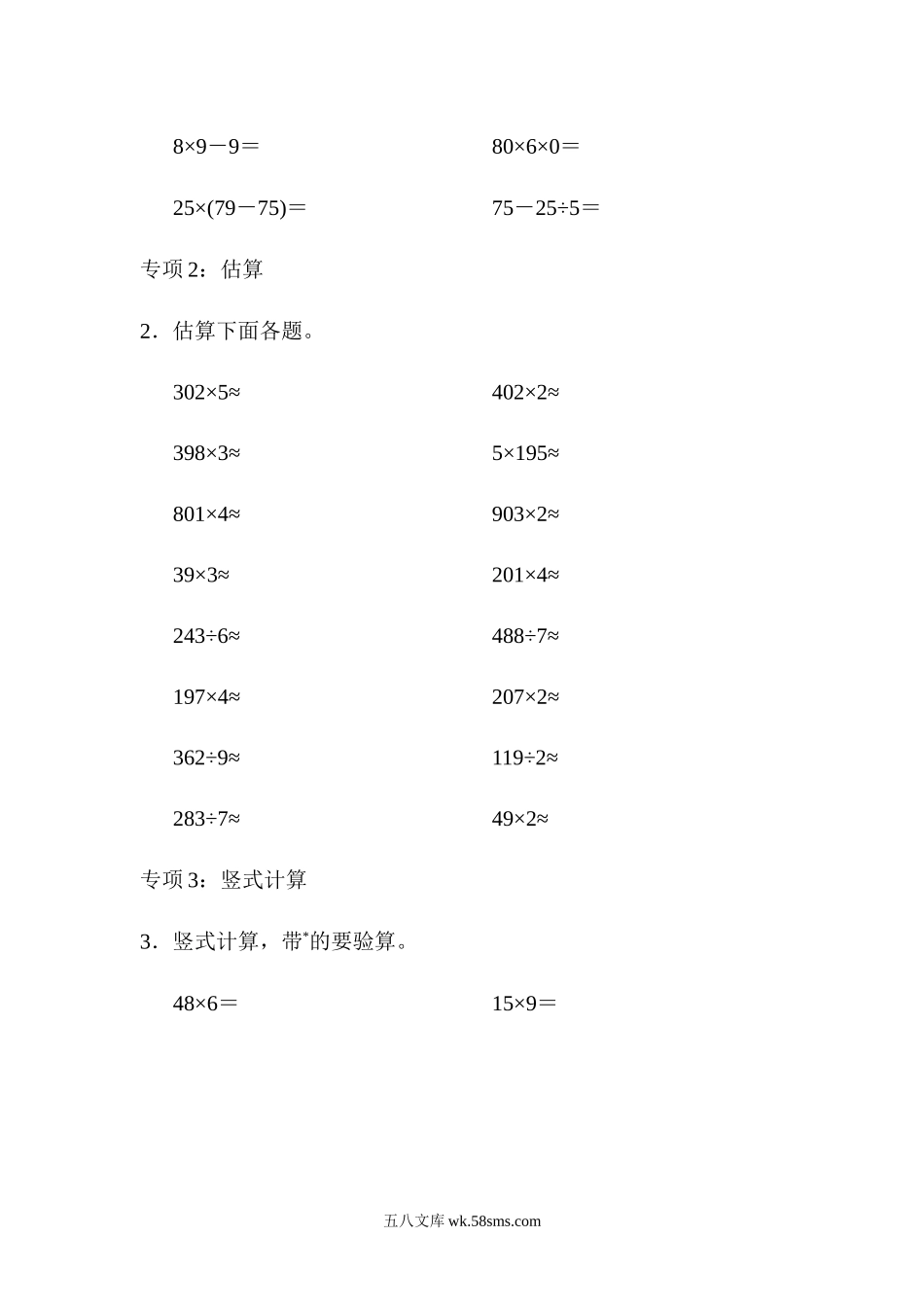 小学三年级数学上册_3-8-3-2、练习题、作业、试题、试卷_青岛版_专项练习_题型突破卷3　计算题.docx_第2页