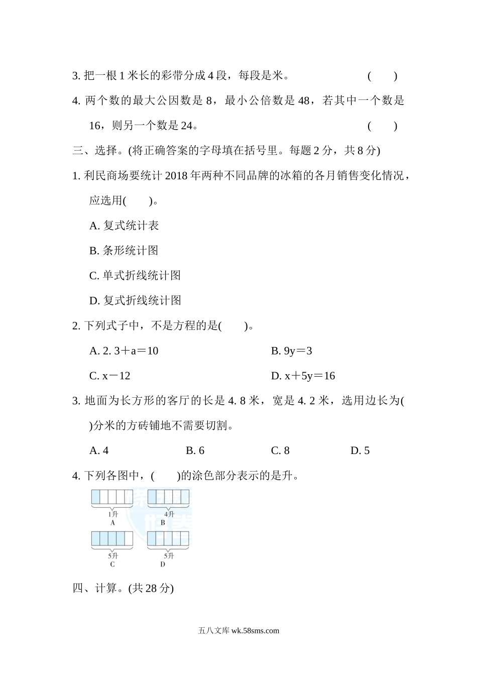 小学五年级数学下册_3-10-4-2、练习题、作业、试题、试卷_苏教版_期末测试卷_苏教版五年级下册数学-期末复习冲刺卷   满分压轴卷1　常考易错突破卷(一).docx_第2页