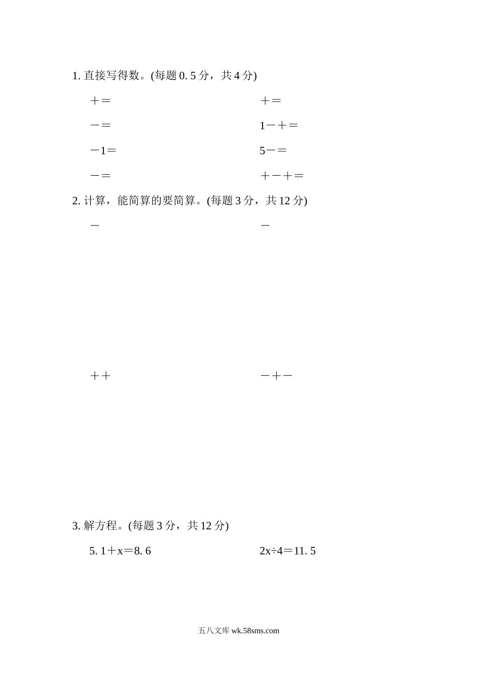 小学五年级数学下册_3-10-4-2、练习题、作业、试题、试卷_苏教版_期末测试卷_苏教版五年级下册数学-期末复习冲刺卷   满分压轴卷1　常考易错突破卷(一).docx_第3页