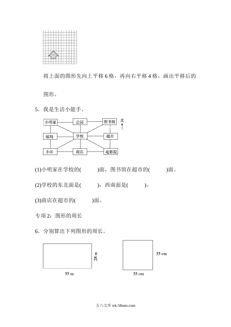 小学三年级数学上册_3-8-3-2、练习题、作业、试题、试卷_青岛版_专项练习_题型突破卷4　图形题.docx_第2页