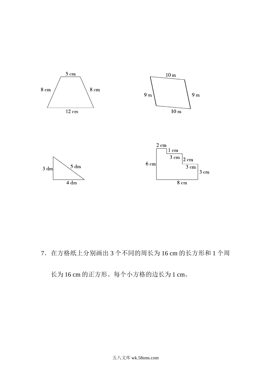 小学三年级数学上册_3-8-3-2、练习题、作业、试题、试卷_青岛版_专项练习_题型突破卷4　图形题.docx_第3页