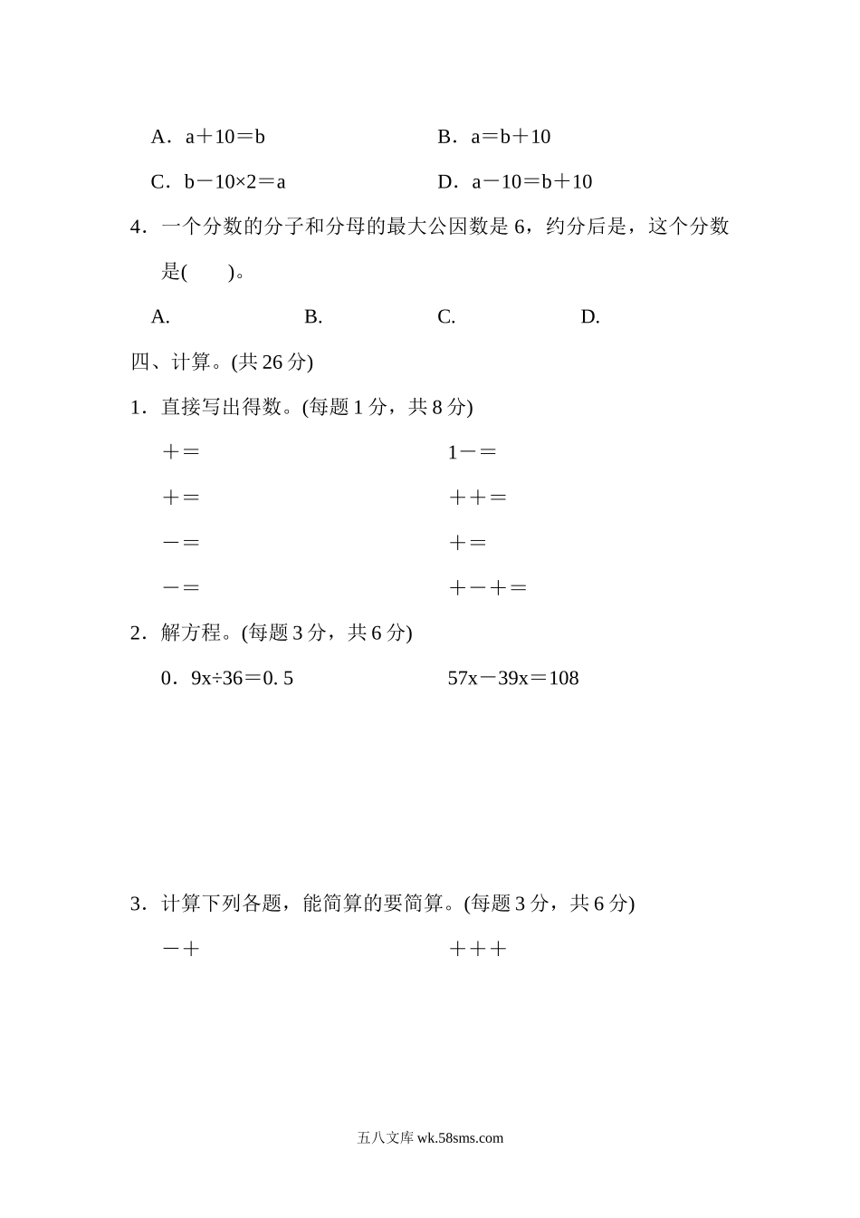 小学五年级数学下册_3-10-4-2、练习题、作业、试题、试卷_苏教版_期末测试卷_苏教版五年级下册数学-期末复习冲刺卷   满分压轴卷2　常考易错突破卷(二).docx_第3页