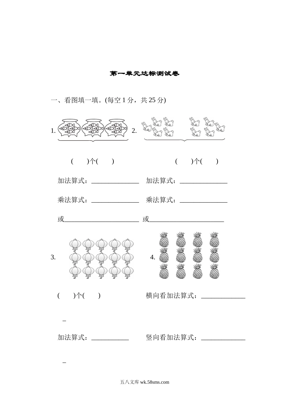 小学二年级数学上册_3-7-3-2、练习题、作业、试题、试卷_青岛版_单元测试卷_小学二年级上册上学期-青岛版数学第一单元检测卷.1.docx_第1页