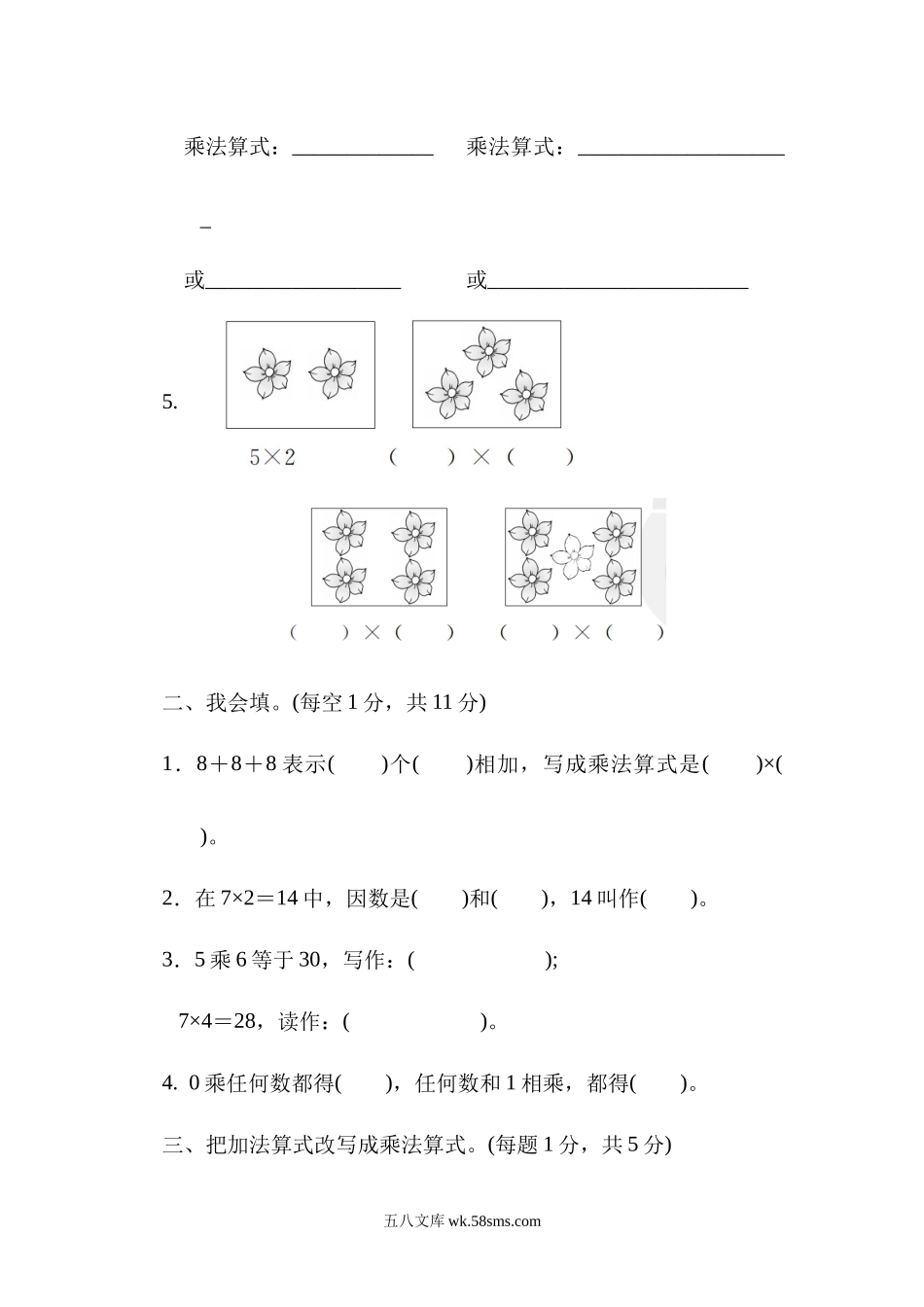 小学二年级数学上册_3-7-3-2、练习题、作业、试题、试卷_青岛版_单元测试卷_小学二年级上册上学期-青岛版数学第一单元检测卷.1.docx_第2页