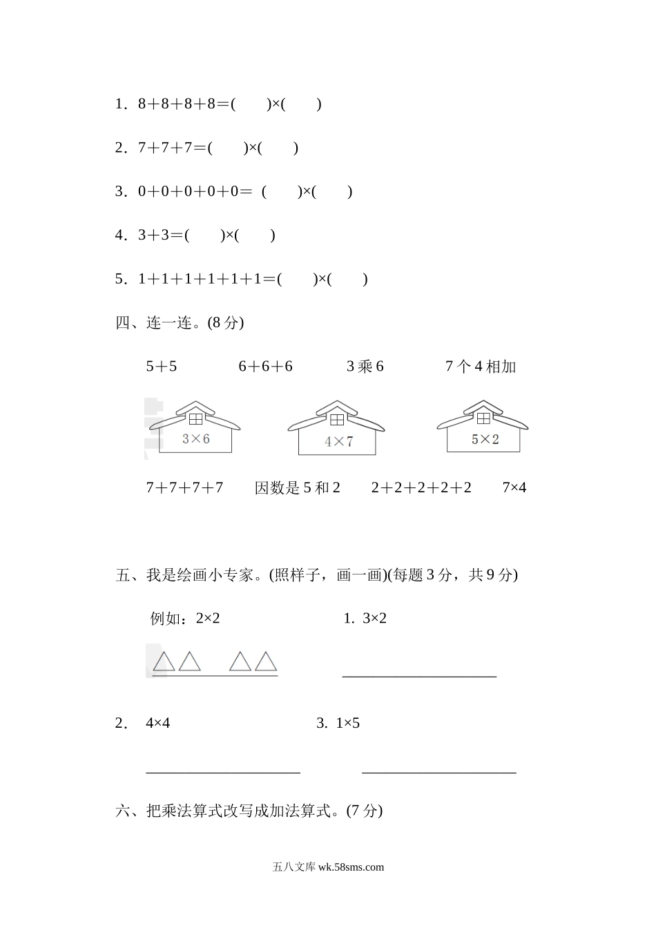 小学二年级数学上册_3-7-3-2、练习题、作业、试题、试卷_青岛版_单元测试卷_小学二年级上册上学期-青岛版数学第一单元检测卷.1.docx_第3页