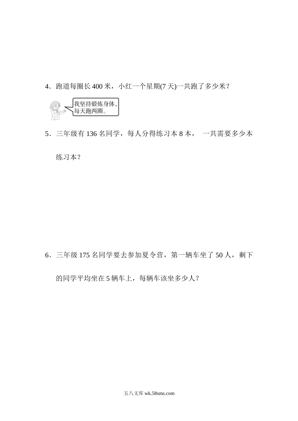 小学三年级数学上册_3-8-3-2、练习题、作业、试题、试卷_青岛版_专项练习_题型突破卷5　应用题.docx_第2页