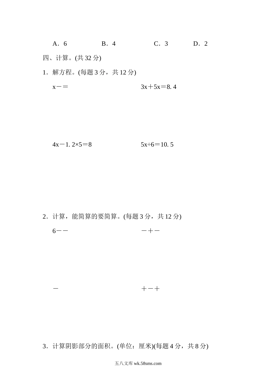 小学五年级数学下册_3-10-4-2、练习题、作业、试题、试卷_苏教版_期末测试卷_苏教版五年级下册数学-期末复习冲刺卷   满分压轴卷3　小升初常考重难卷.docx_第3页