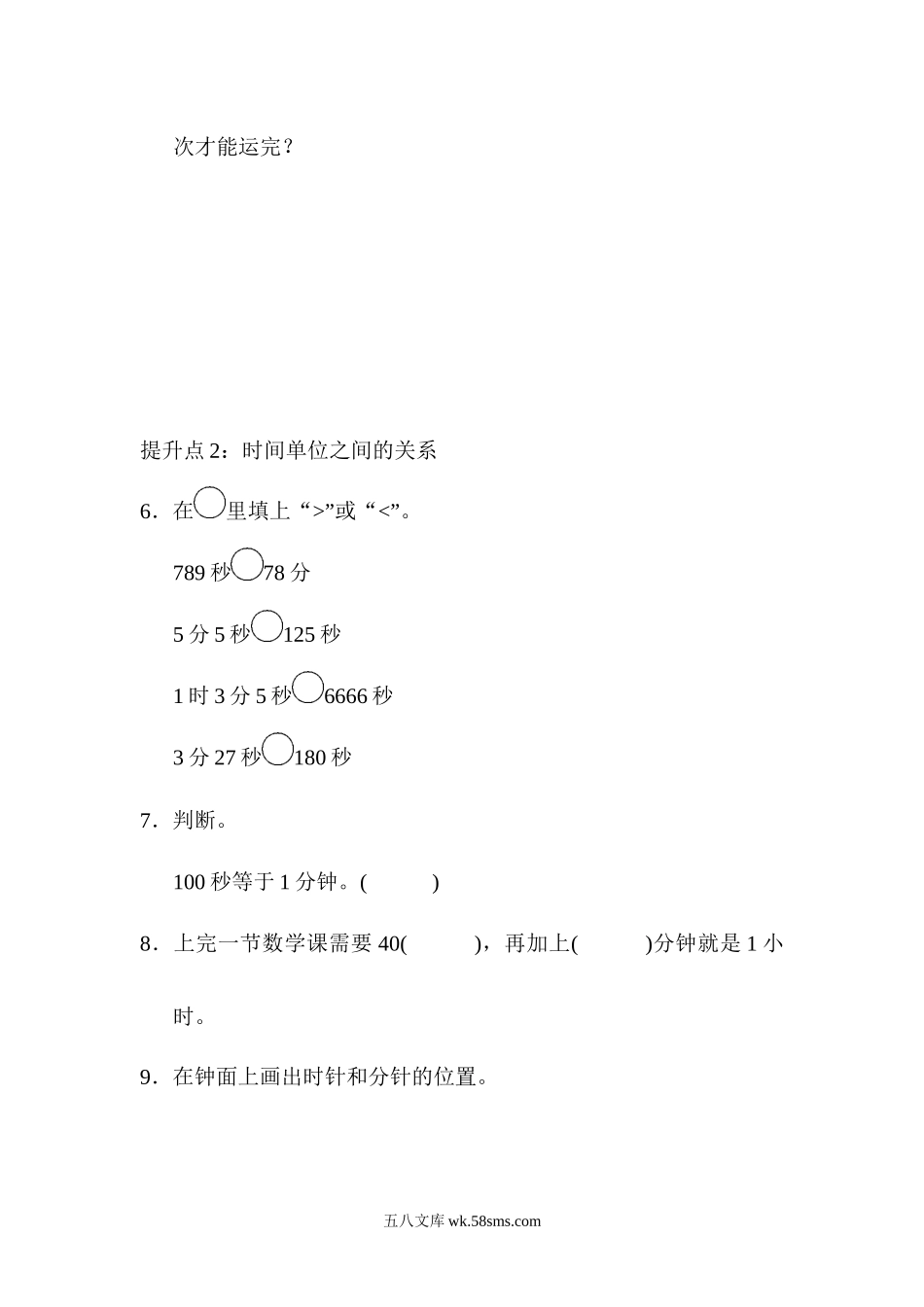 小学三年级数学上册_3-8-3-2、练习题、作业、试题、试卷_青岛版_专项练习_专项提升卷2　计量单位.docx_第2页