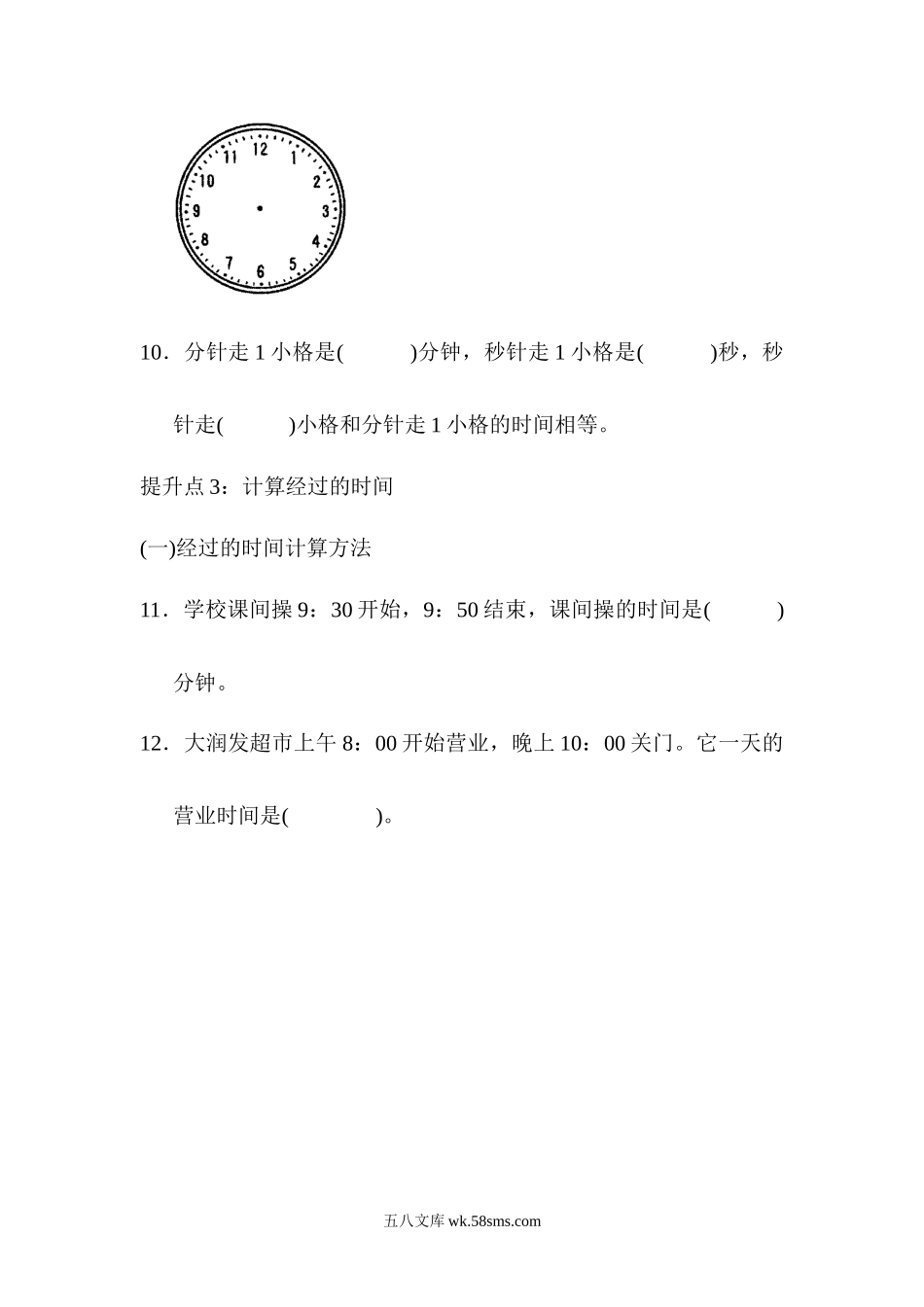 小学三年级数学上册_3-8-3-2、练习题、作业、试题、试卷_青岛版_专项练习_专项提升卷2　计量单位.docx_第3页